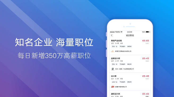 智联招聘升职版 智联招聘升职版