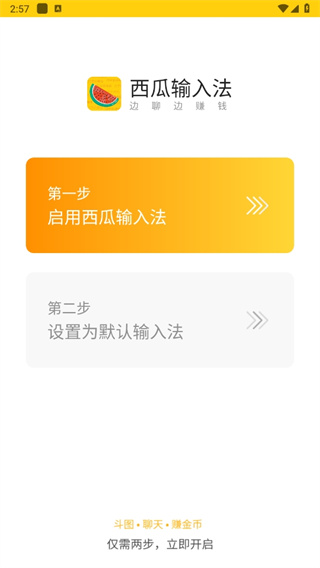 西瓜输入法app 西瓜输入法app