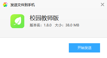校园教师版 校园教师版