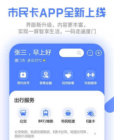 厦门市民卡app下载 厦门市民卡app下载