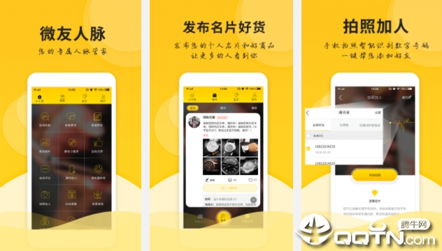 微信微商管家 微信微商管家