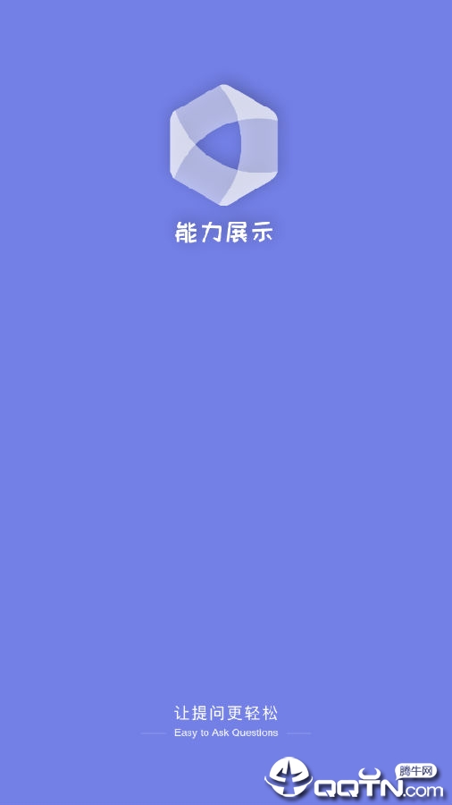 能力展示 能力展示