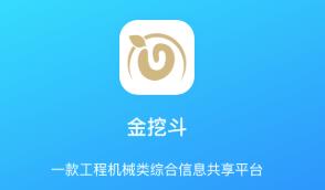 金挖斗app