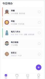 时间规划清单app 时间规划清单app