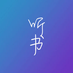 悅听书iOS版 v1.0 iphone版