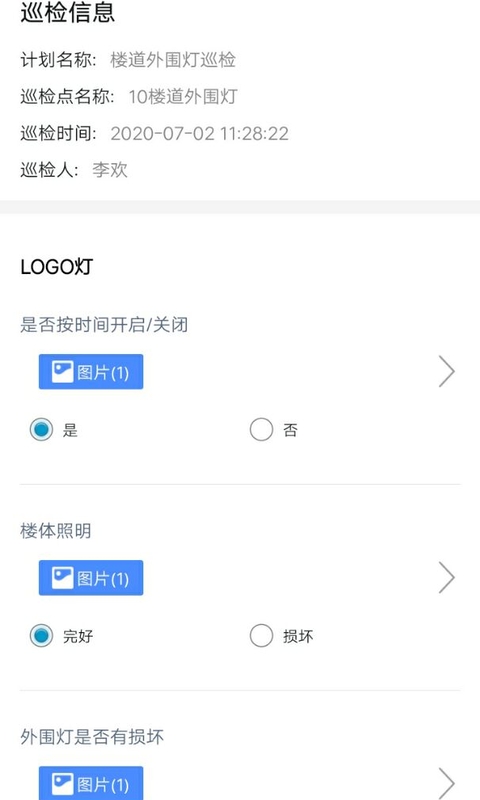 智慧巡检app 智慧巡检app