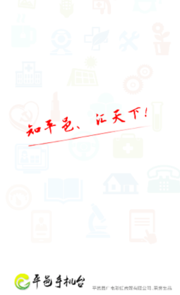 平邑手机台app 平邑手机台app