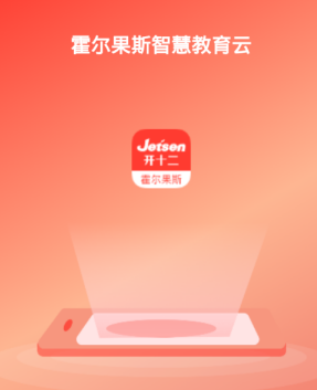 霍尔果斯智慧教育app 霍尔果斯智慧教育app