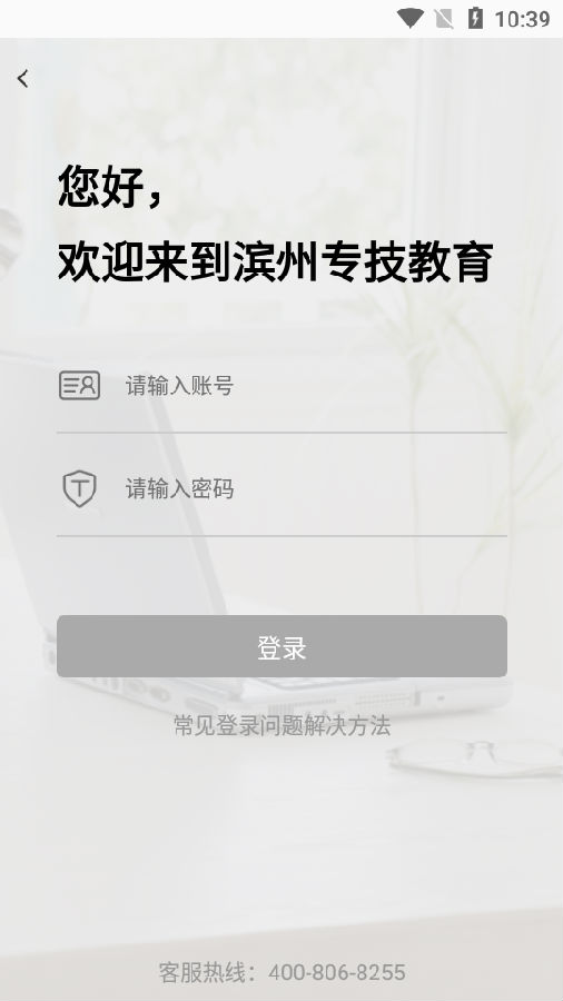滨州专技教育app 滨州专技教育app
