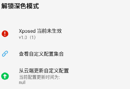 解锁深色模式app 解锁深色模式app