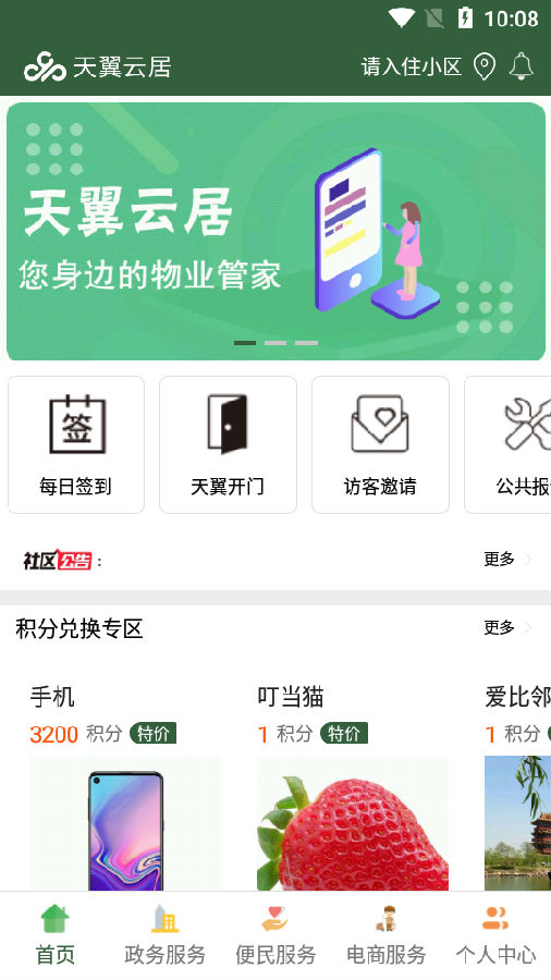 天翼云居 天翼云居