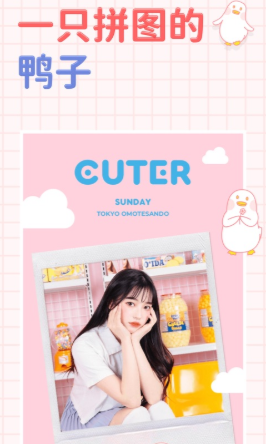 拼图鸭app 拼图鸭app