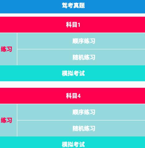 驾考真题app 驾考真题app