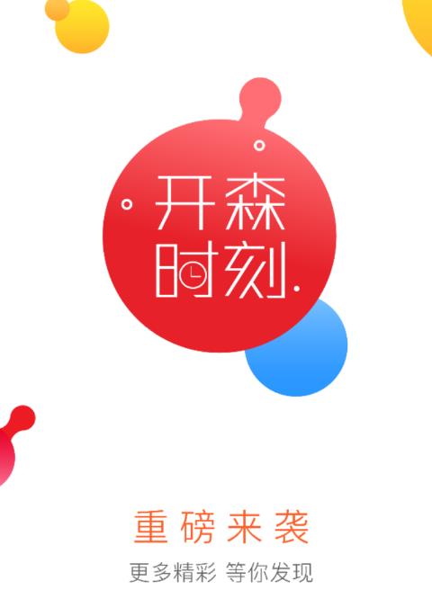 开森时刻app 开森时刻app