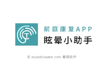 眩晕小助手(前庭康复app) 眩晕小助手(前庭康复app)