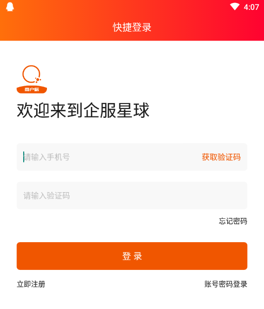企服星球商户端app 企服星球商户端app
