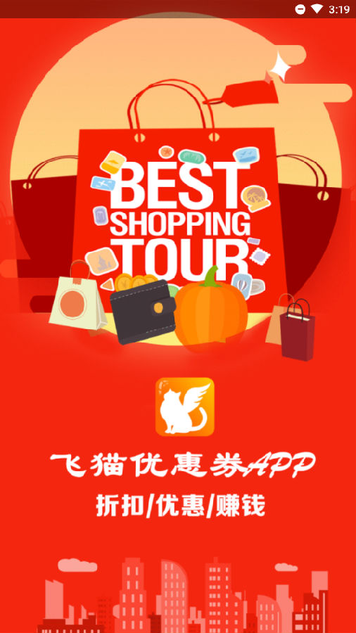 飞猫-领券返利 飞猫-领券返利