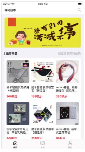 福利超市应用