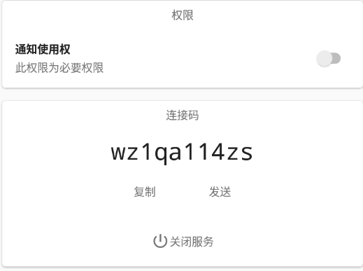 FnSync-通知同步工具 FnSync-通知同步工具