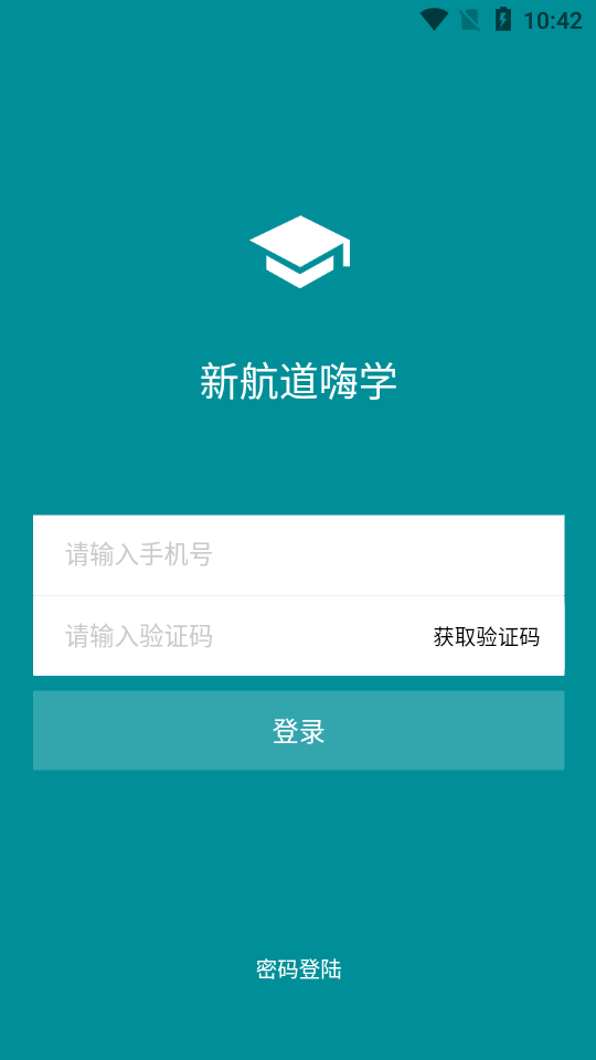 新航道嗨学app 新航道嗨学app