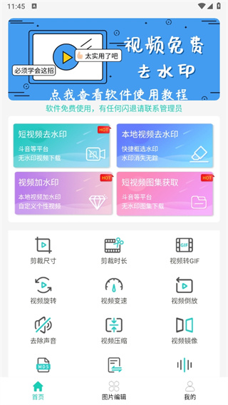 视频免费去水印app 视频免费去水印app