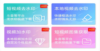 视频免费去水印app 视频免费去水印app