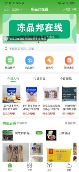 冻品邦在线 冻品邦在线