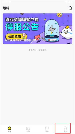 豌豆荚哔哔app 豌豆荚哔哔app