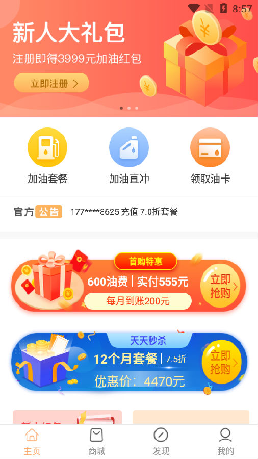 亮科石化加油app 亮科石化加油app