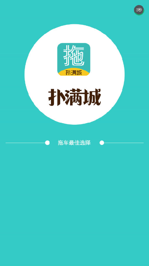 扑满城(拖车服务) 扑满城(拖车服务)