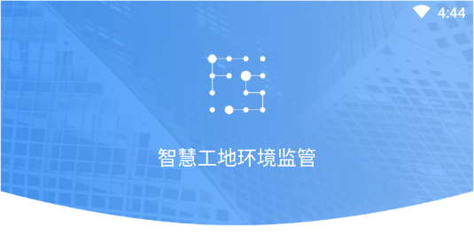 智慧工地环境监管平台安卓版 智慧工地环境监管平台安卓版