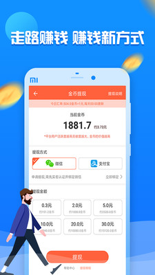 走路赚钱宝APP