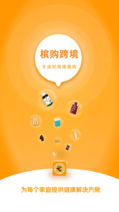 槟购跨境电商平台