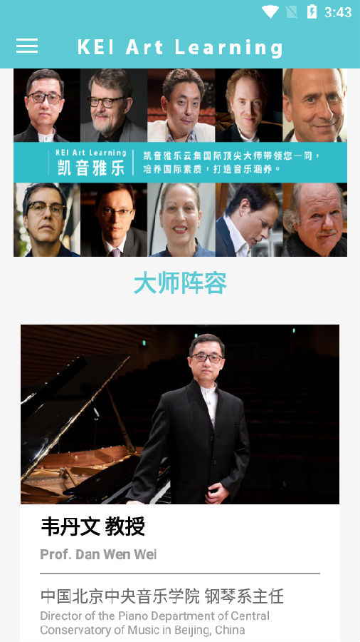 凯音雅乐 凯音雅乐