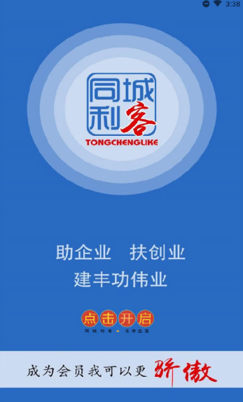 同城利客app 同城利客app