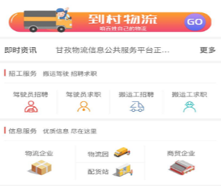 甘孜物流 甘孜物流