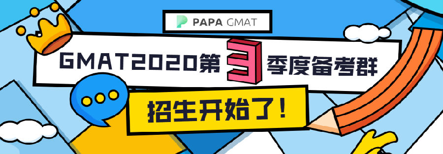 趴趴GMAT网课 趴趴GMAT网课