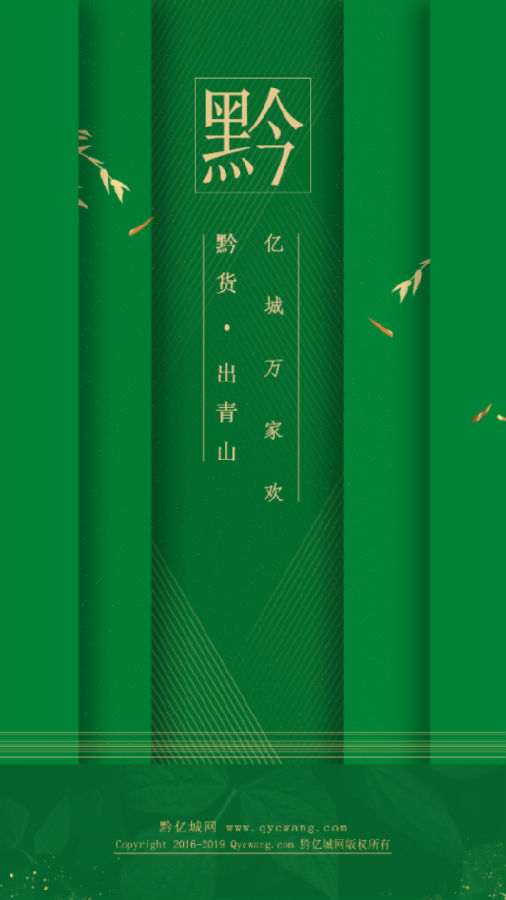 黔亿城APP 黔亿城APP