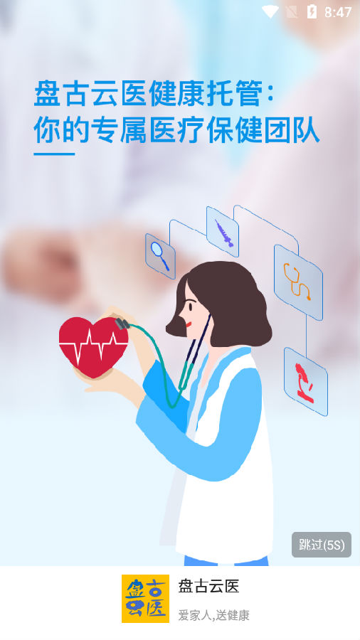 盘古云医 盘古云医