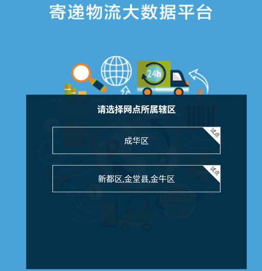 寄递物流上报 寄递物流上报