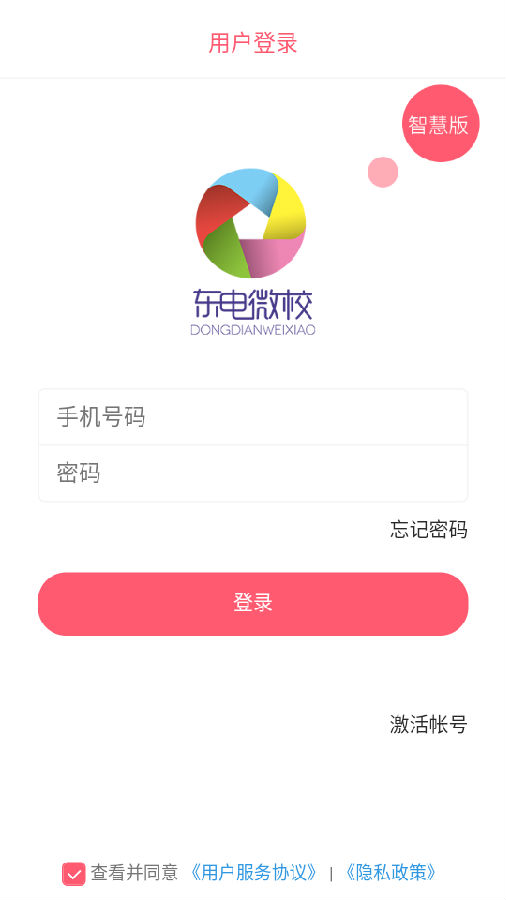 东电微校家长端 东电微校家长端