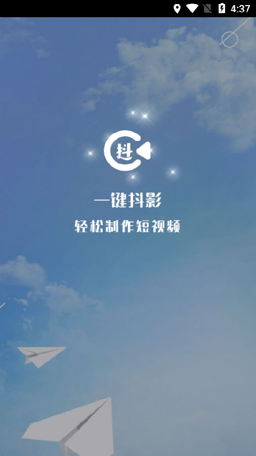 抖影剪辑视频编辑 抖影剪辑视频编辑