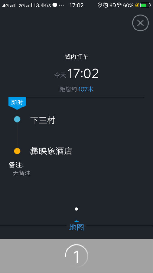 打个车车主app 打个车车主app