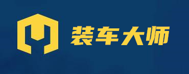 装车大师app 装车大师app