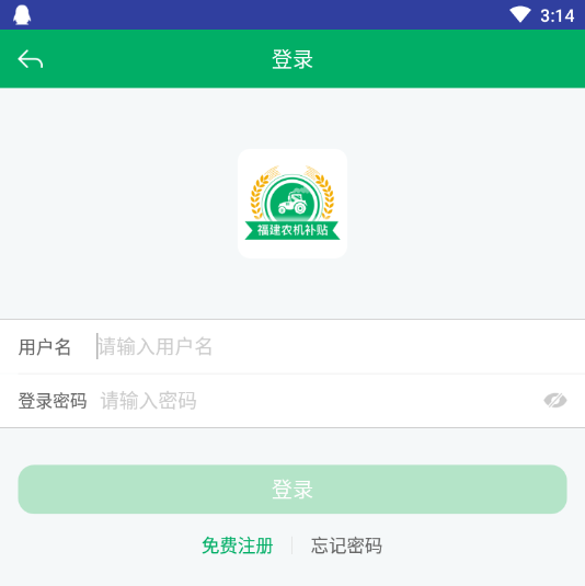 福建农机补贴app 福建农机补贴app