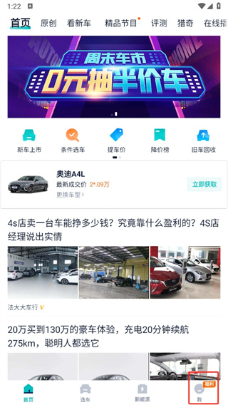 汽车之家极速版App 汽车之家极速版App