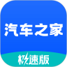 汽车之家极速版app