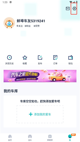 汽车之家极速版App 汽车之家极速版App