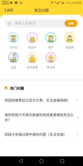 智校乐-校园服务平台 智校乐-校园服务平台