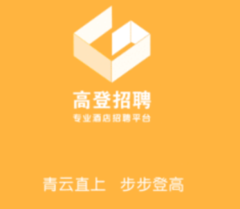 高登猎聘 高登猎聘